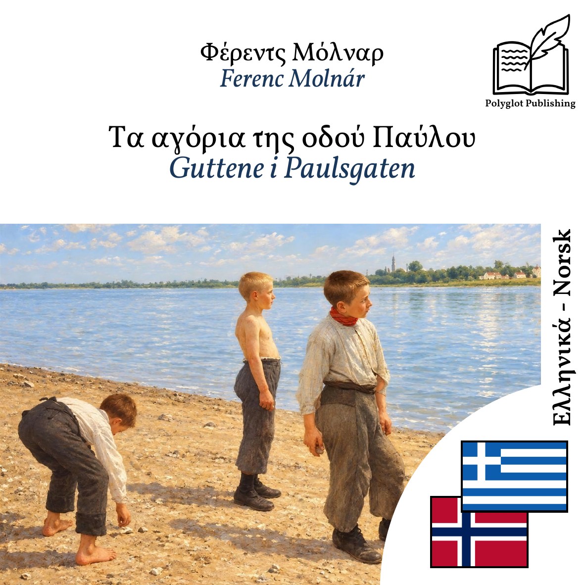 Guttene i Paulsgaten