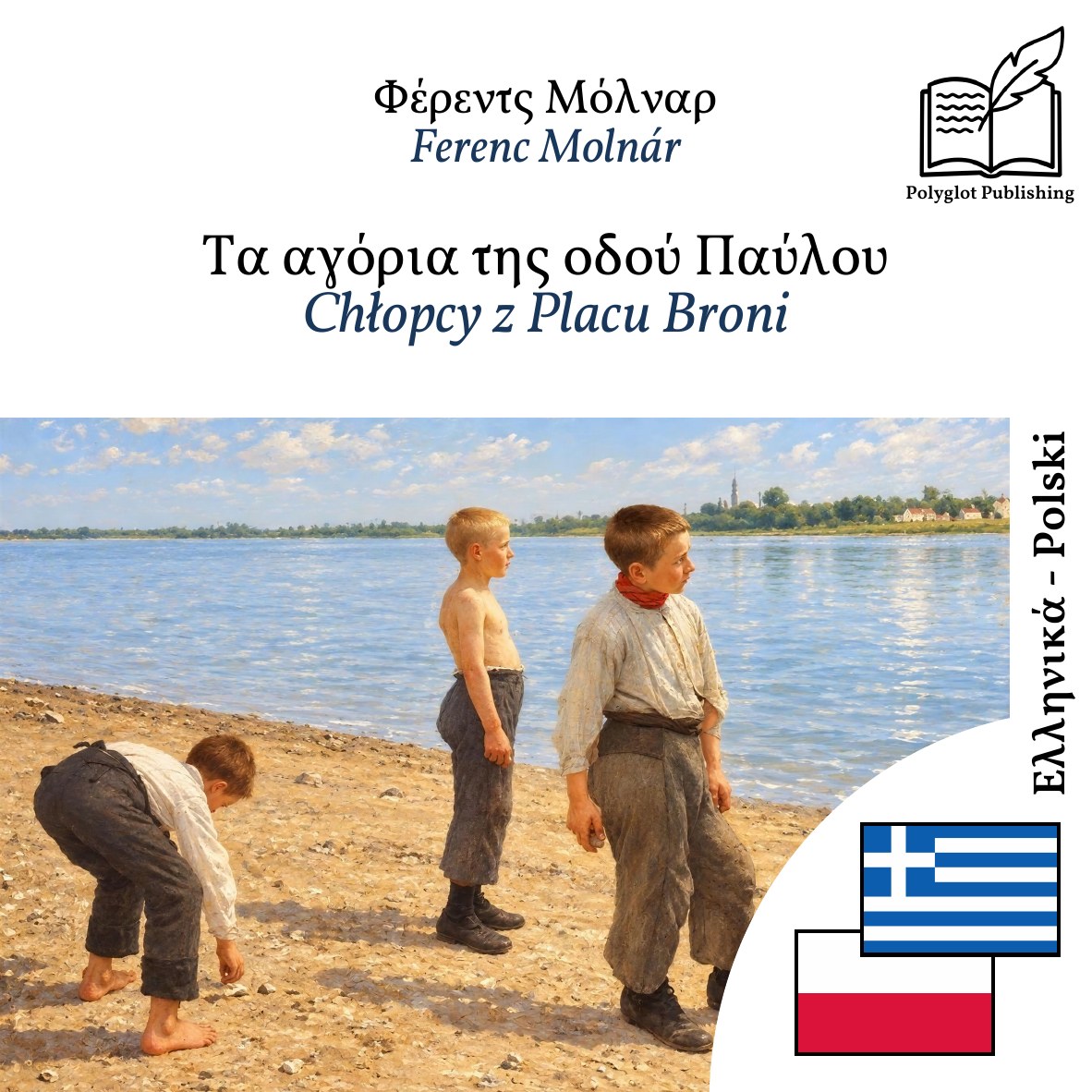 Chłopcy z Placu Broni