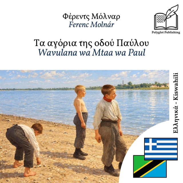 Wavulana wa Mtaa wa Paul