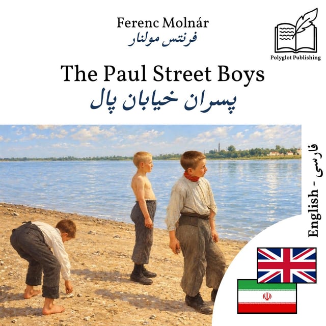 پسران خیابان پال