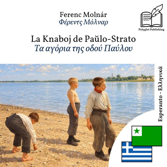 Τα αγόρια της οδού Παύλου
