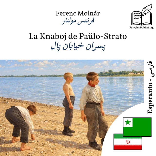 پسران خیابان پال