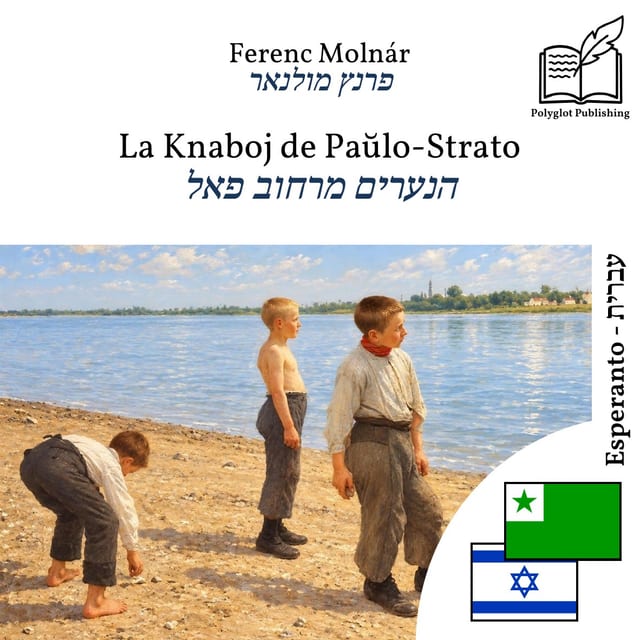 הנערים מרחוב פאל