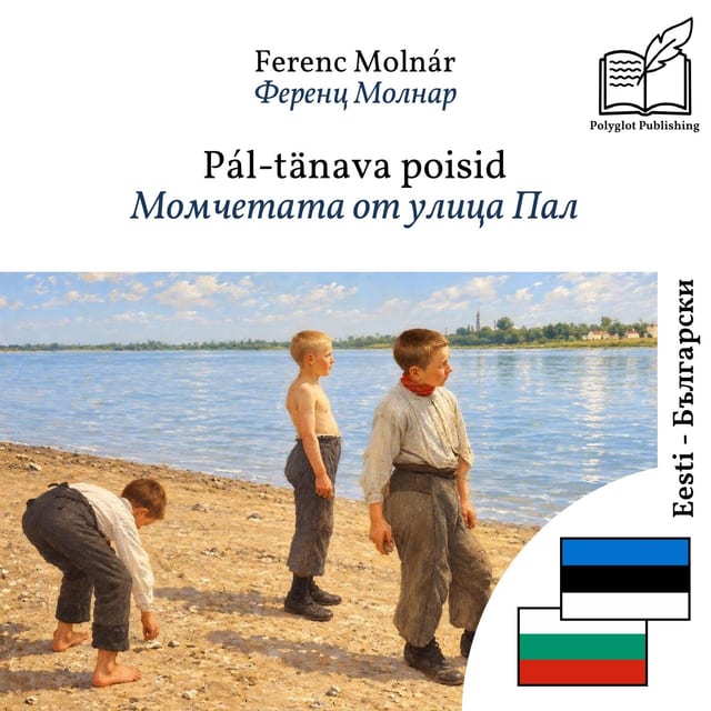 Момчетата от улица Пал