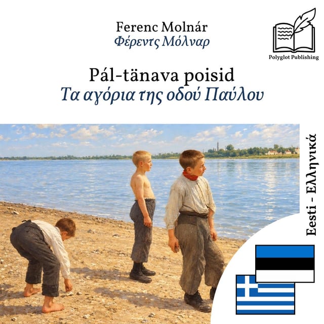 Τα αγόρια της οδού Παύλου