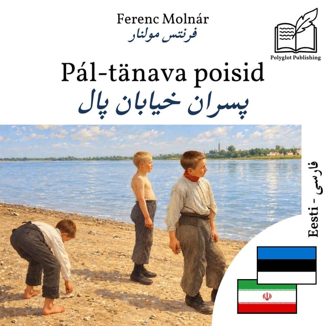 پسران خیابان پال