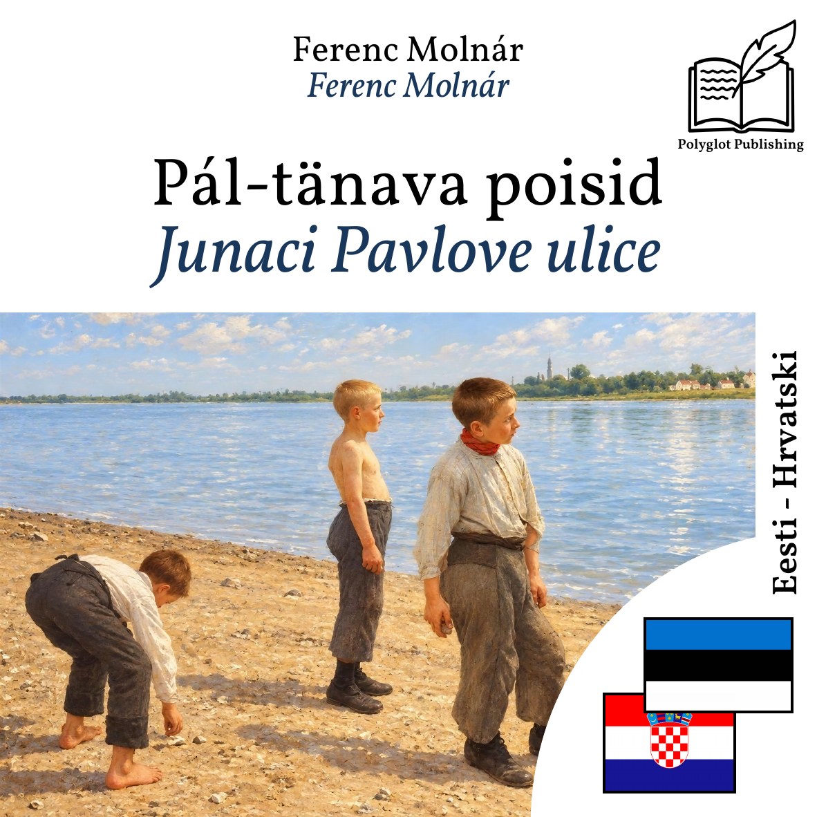 Junaci Pavlove ulice