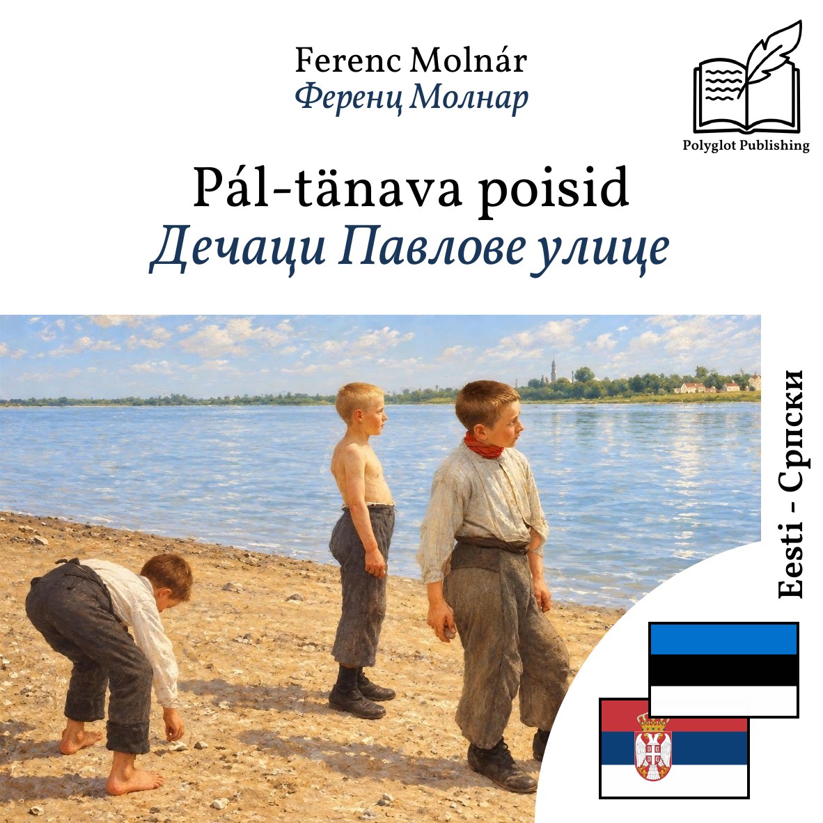 Дечаци Павлове улице