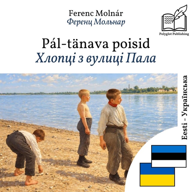 Хлопці з вулиці Пала