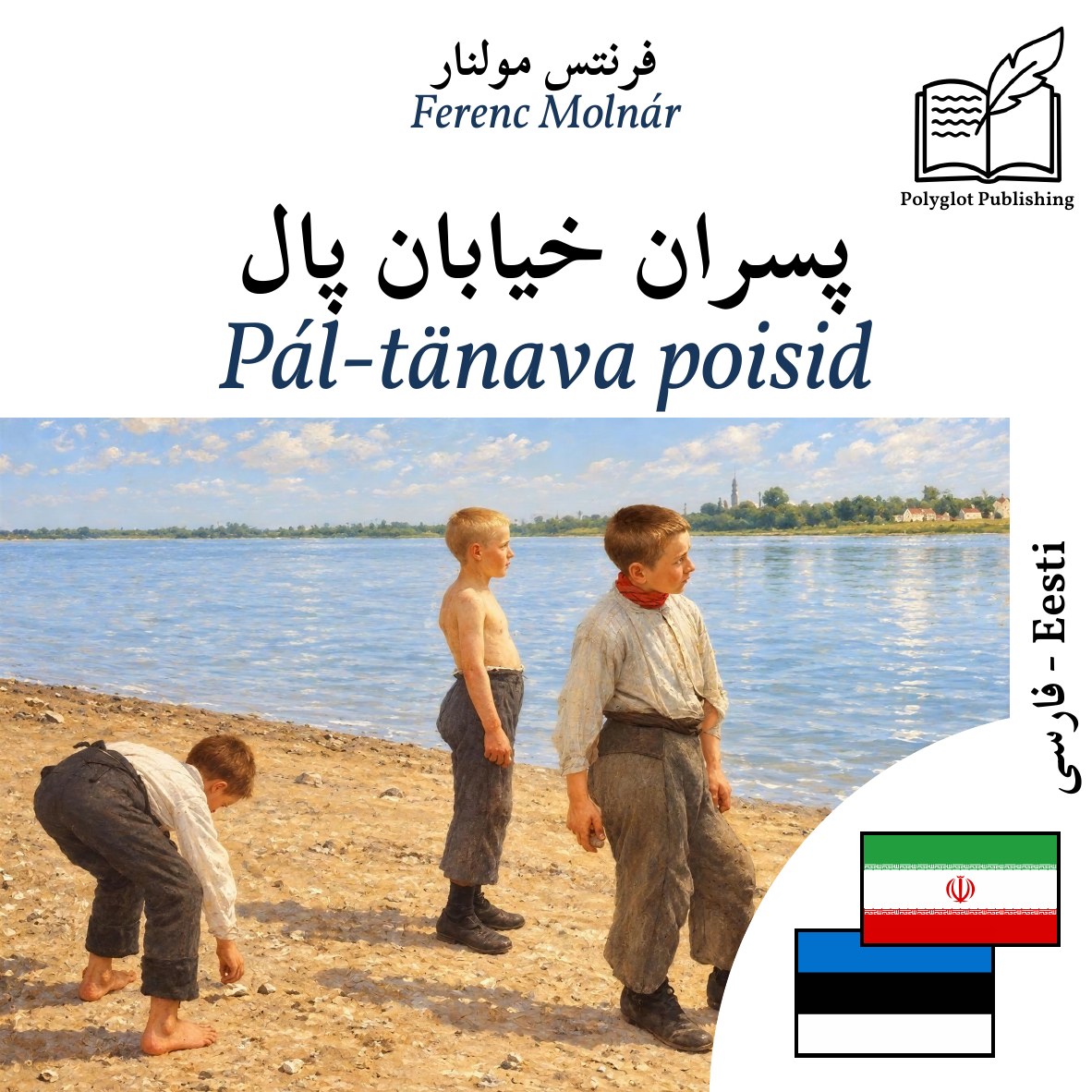 Pál-tänava poisid
