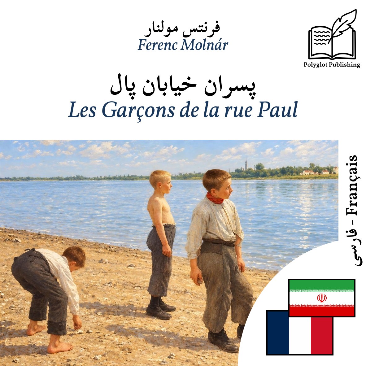 Les Garçons de la rue Paul