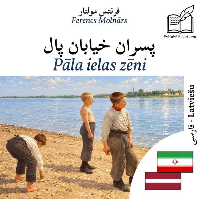 Pāla ielas zēni