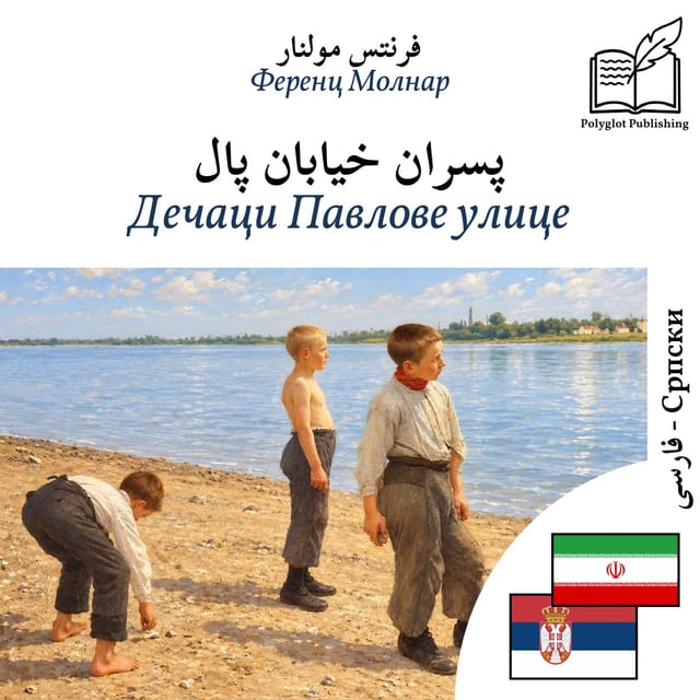 Дечаци Павлове улице