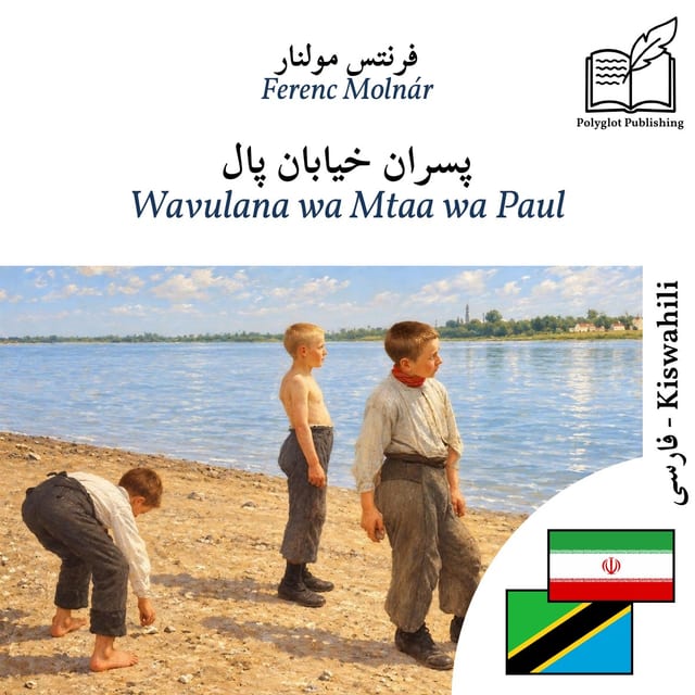 Wavulana wa Mtaa wa Paul