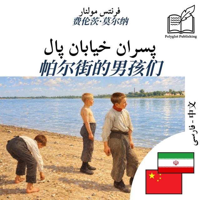 帕尔街的男孩们