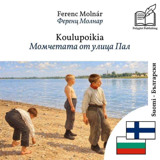 Момчетата от улица Пал