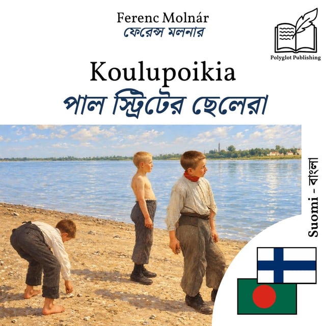 পাল স্ট্রিটের ছেলেরা