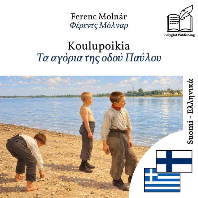 Τα αγόρια της οδού Παύλου