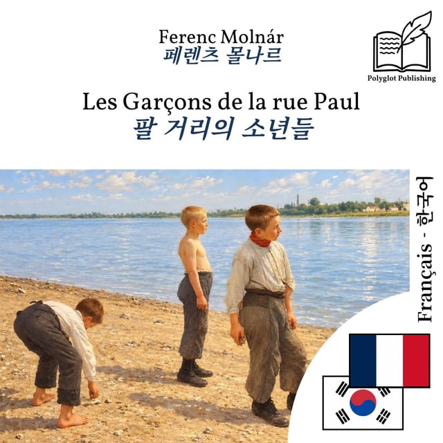 팔 거리의 소년들