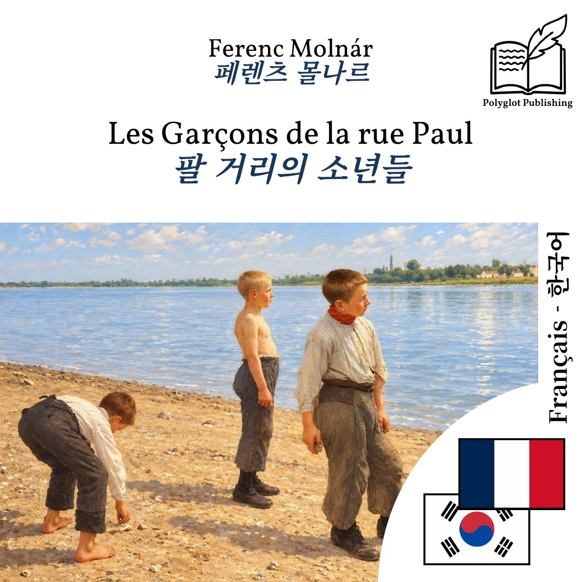 팔 거리의 소년들