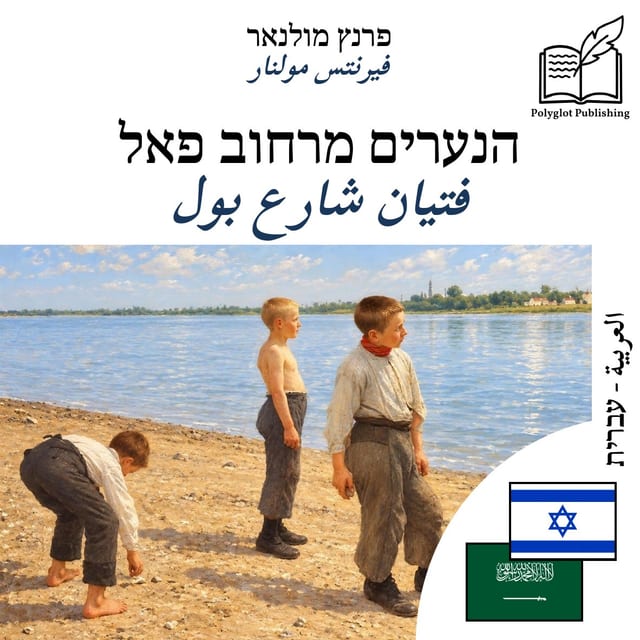 فتيان شارع بول