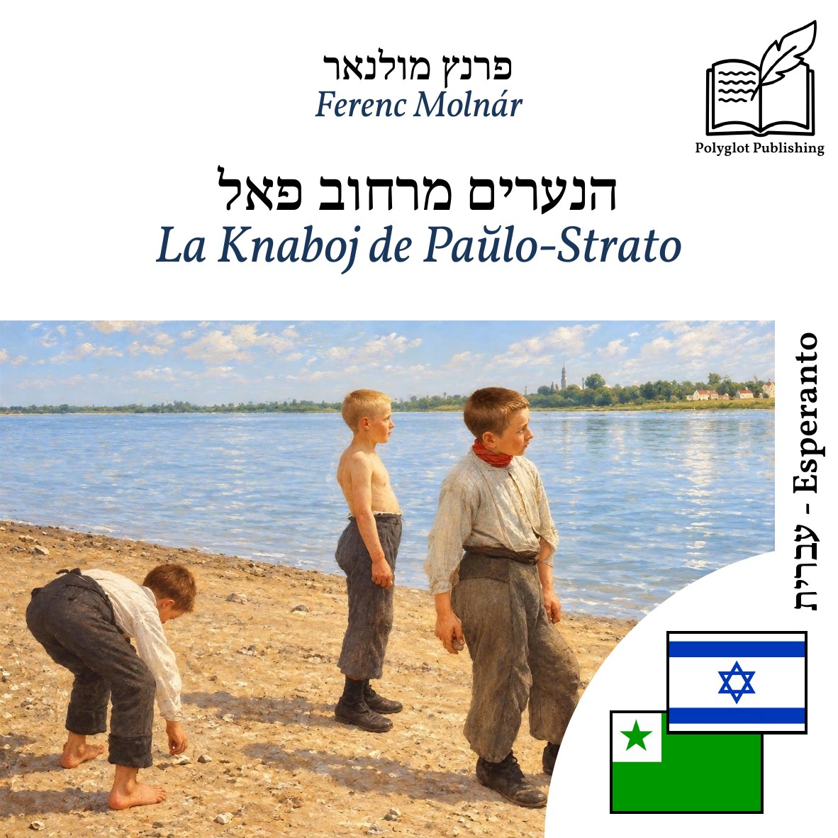 La Knaboj de Paŭlo-Strato