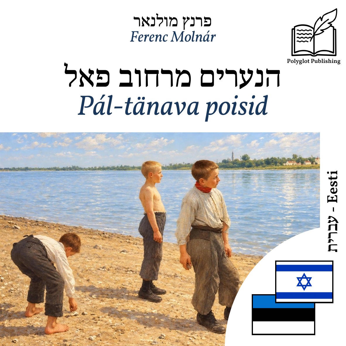 Pál-tänava poisid