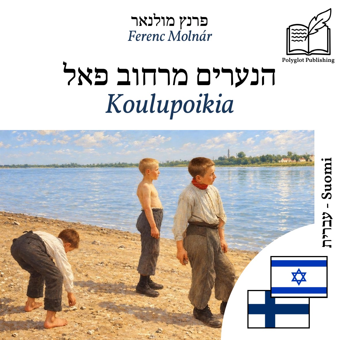 Koulupoikia