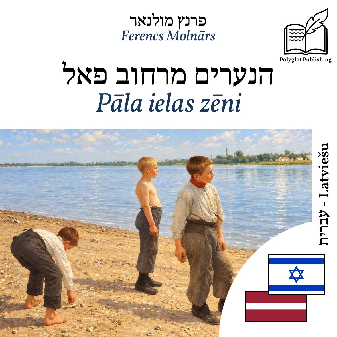 Pāla ielas zēni