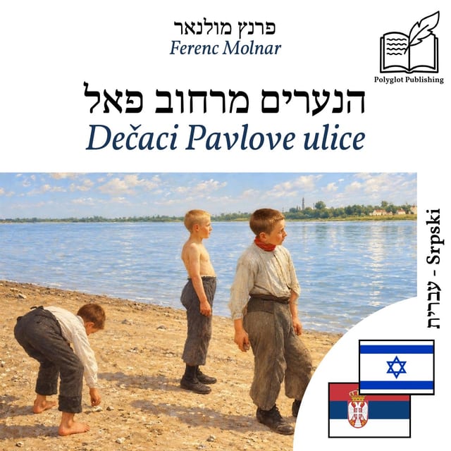 Dečaci Pavlove ulice
