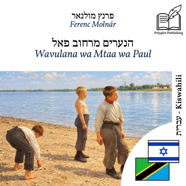 Wavulana wa Mtaa wa Paul