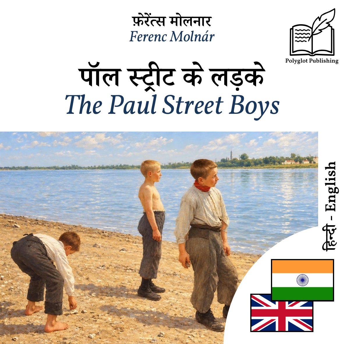 The Paul Street Boys