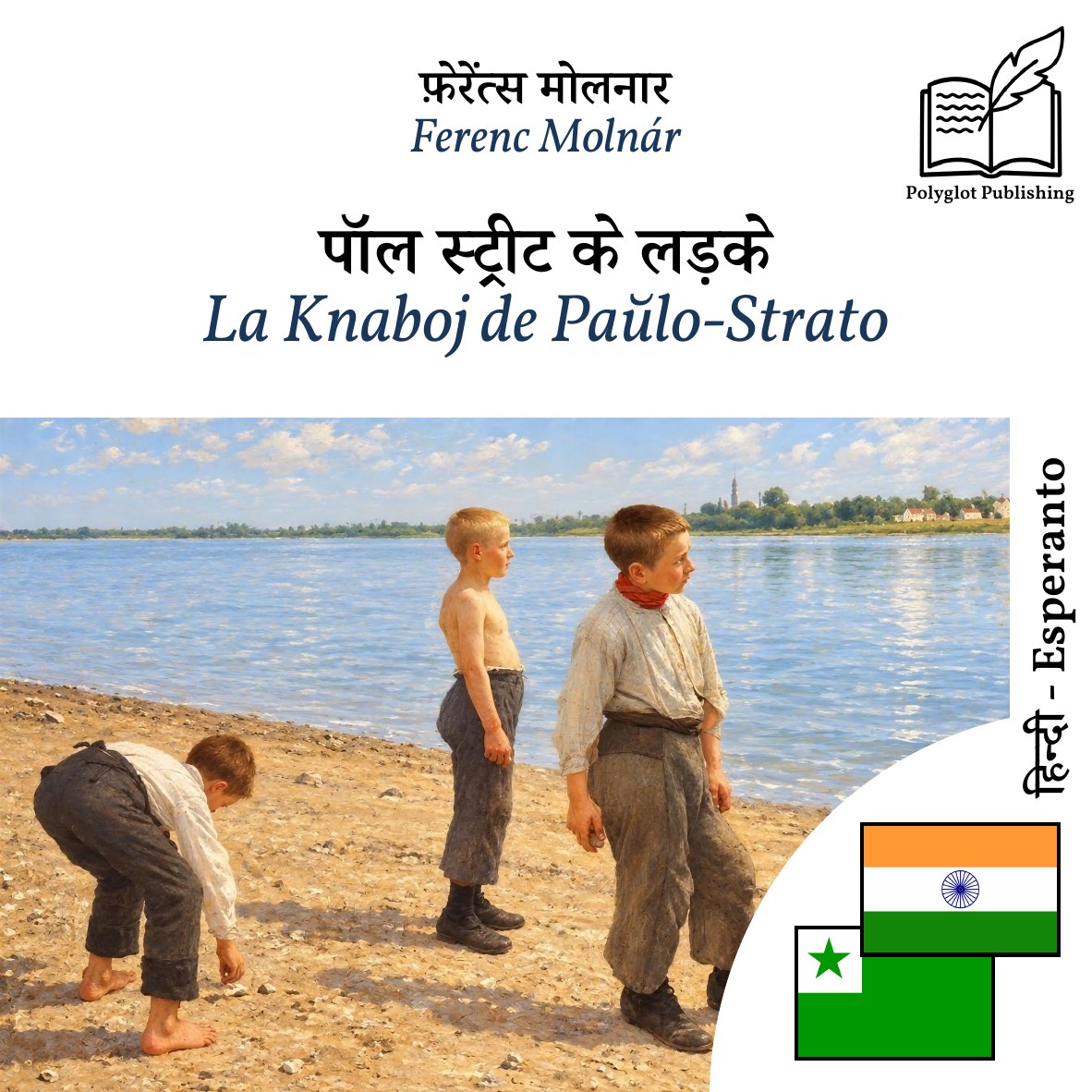 La Knaboj de Paŭlo-Strato