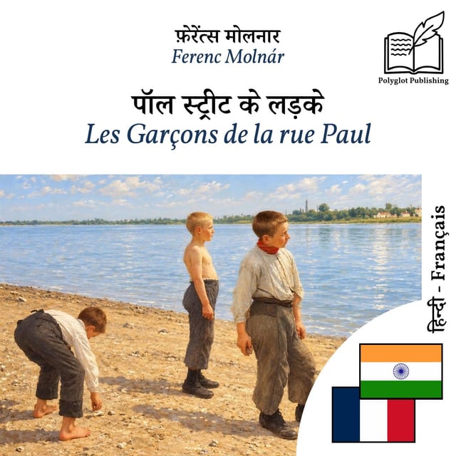 Les Garçons de la rue Paul