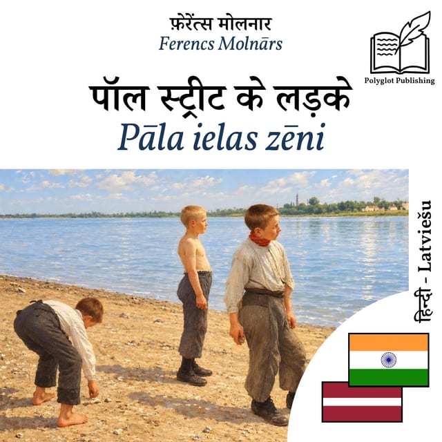 Pāla ielas zēni