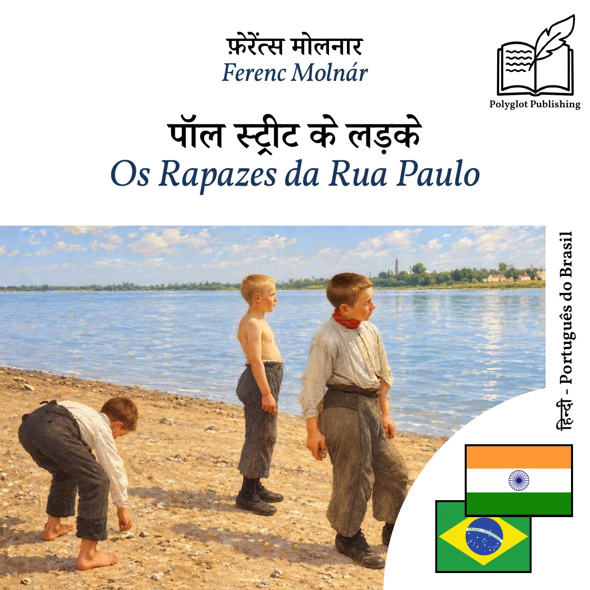 Os Rapazes da Rua Paulo