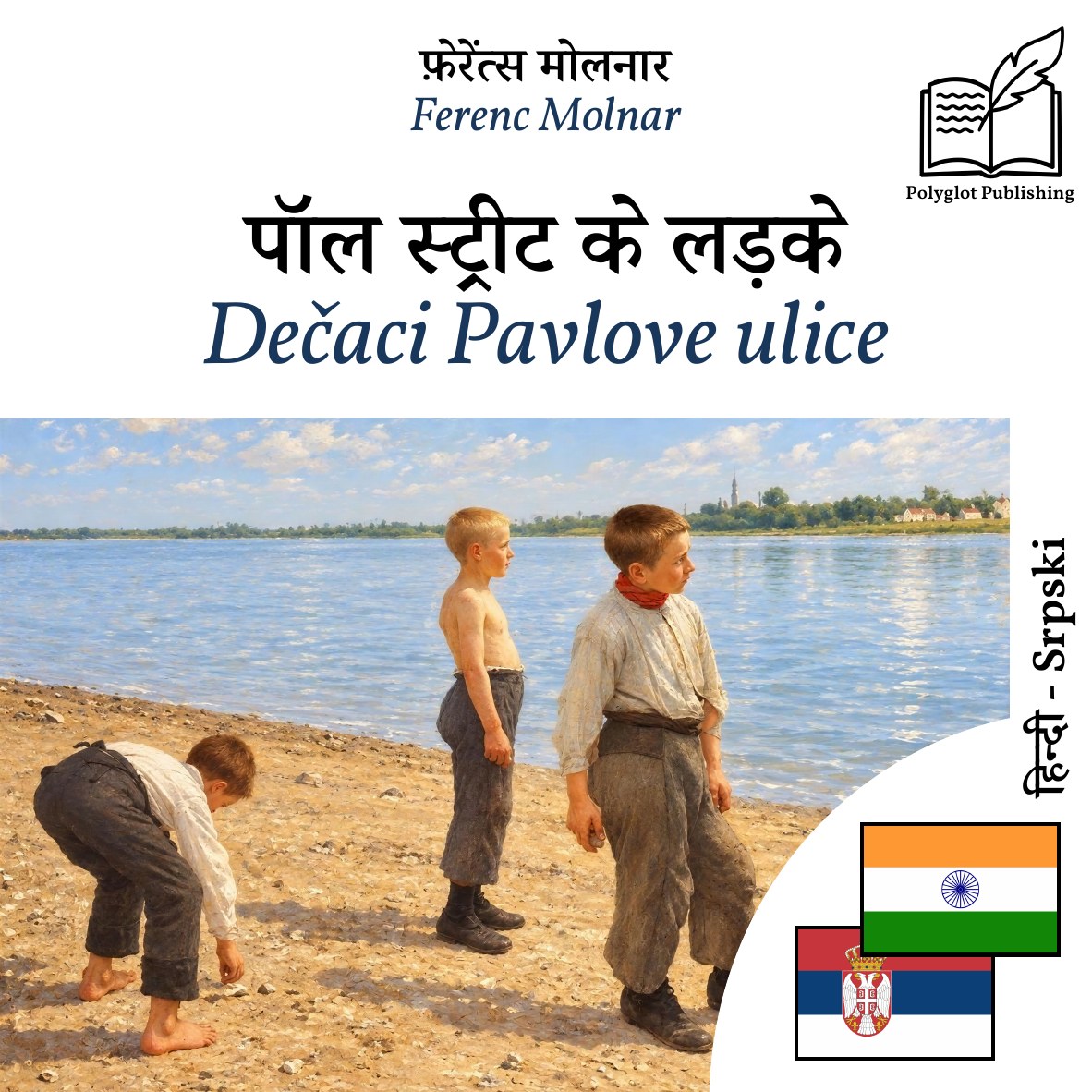 Dečaci Pavlove ulice
