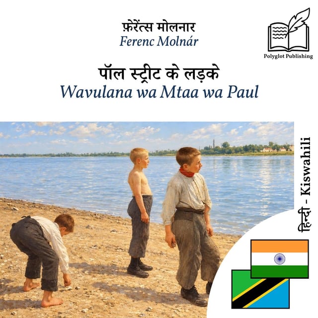 Wavulana wa Mtaa wa Paul