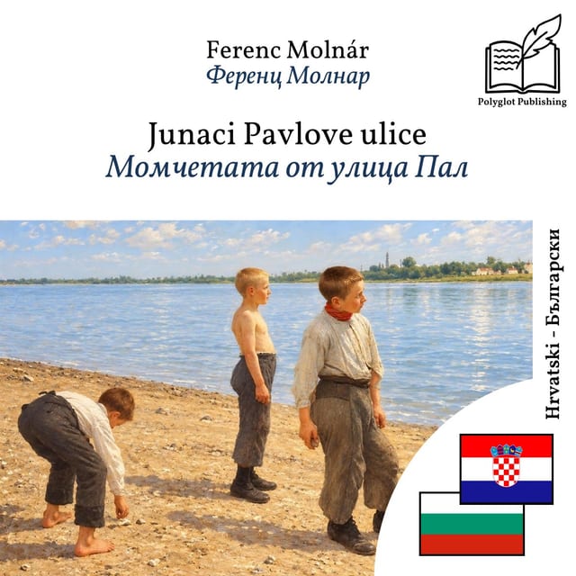 Момчетата от улица Пал