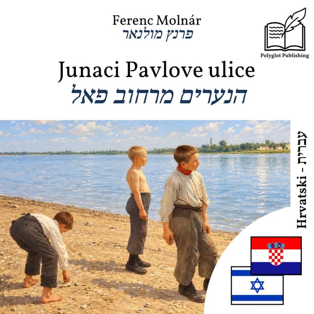 הנערים מרחוב פאל