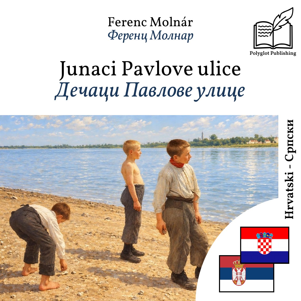 Дечаци Павлове улице