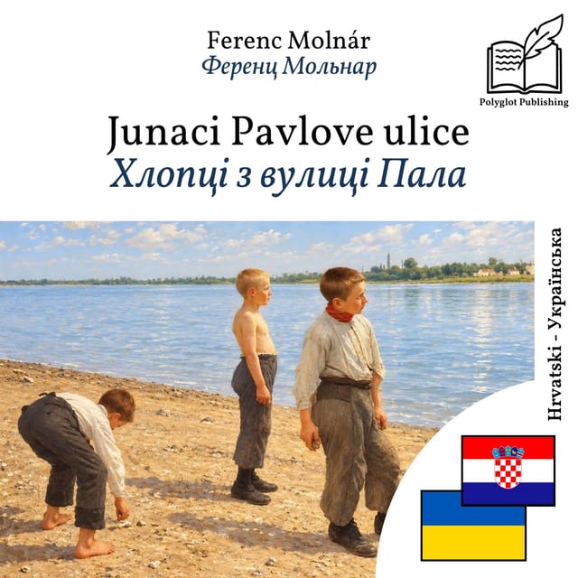Хлопці з вулиці Пала