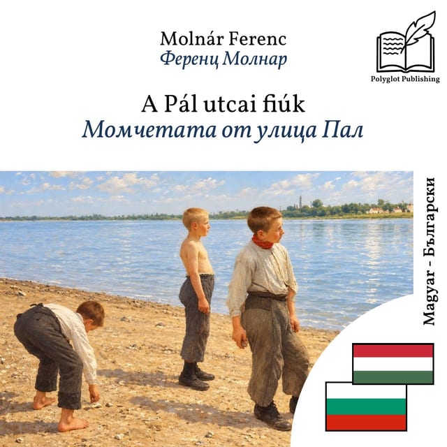 Момчетата от улица Пал