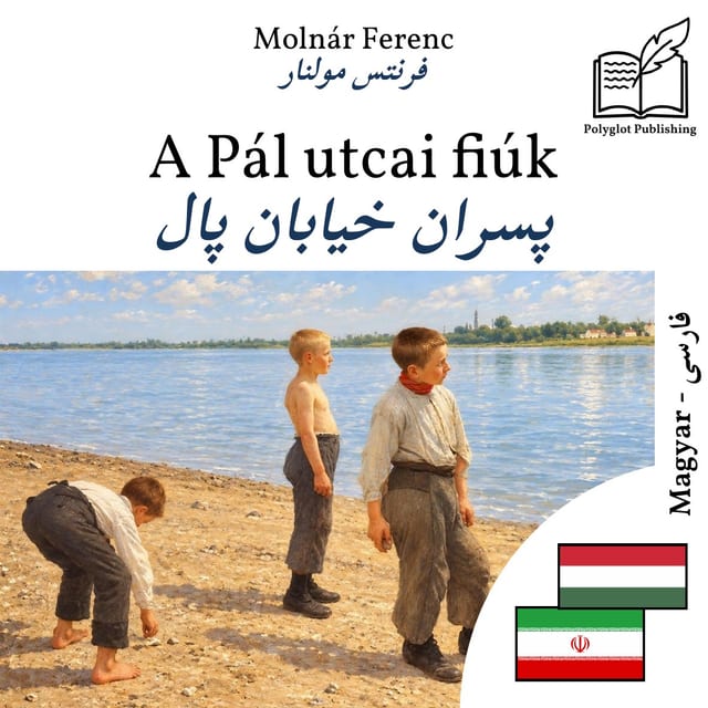 پسران خیابان پال