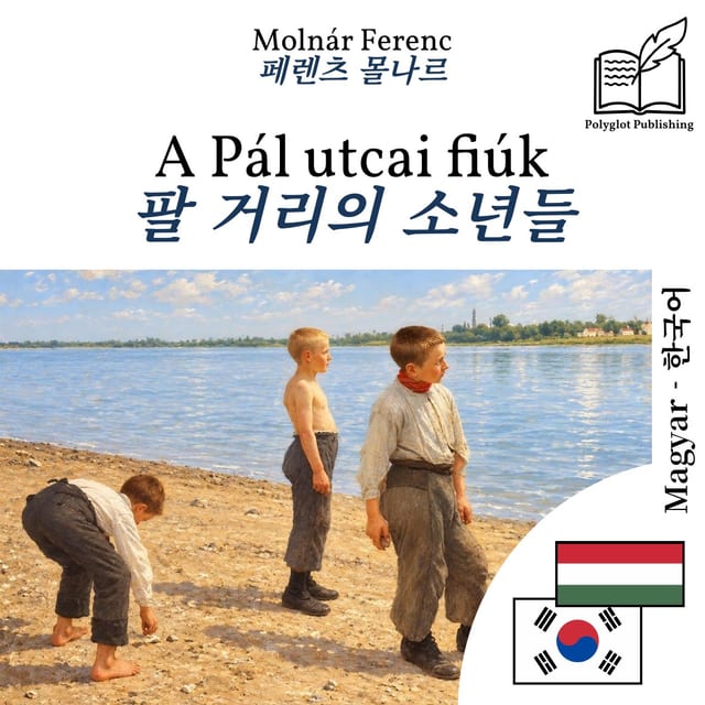 팔 거리의 소년들