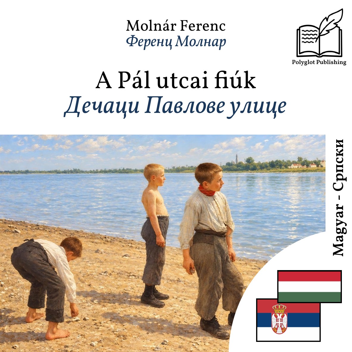 Дечаци Павлове улице