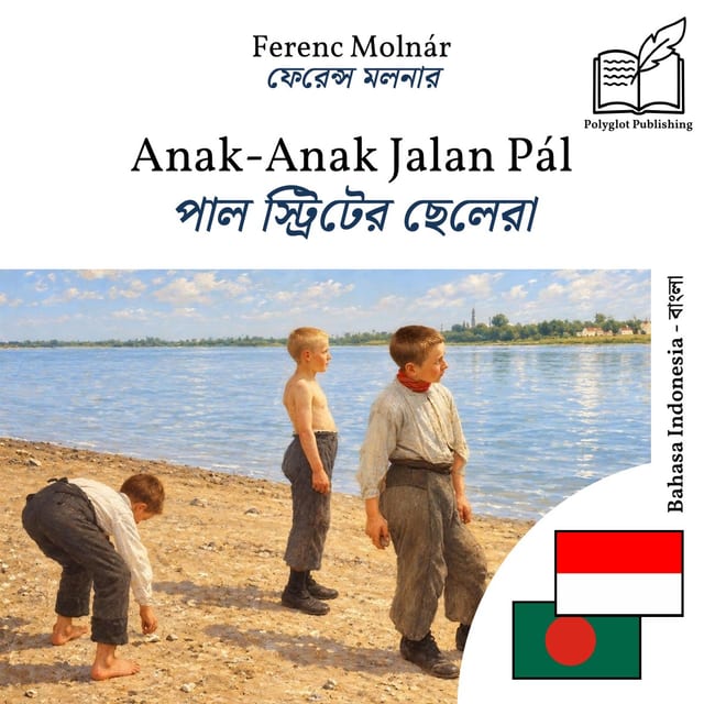 পাল স্ট্রিটের ছেলেরা