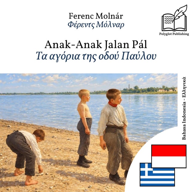 Τα αγόρια της οδού Παύλου