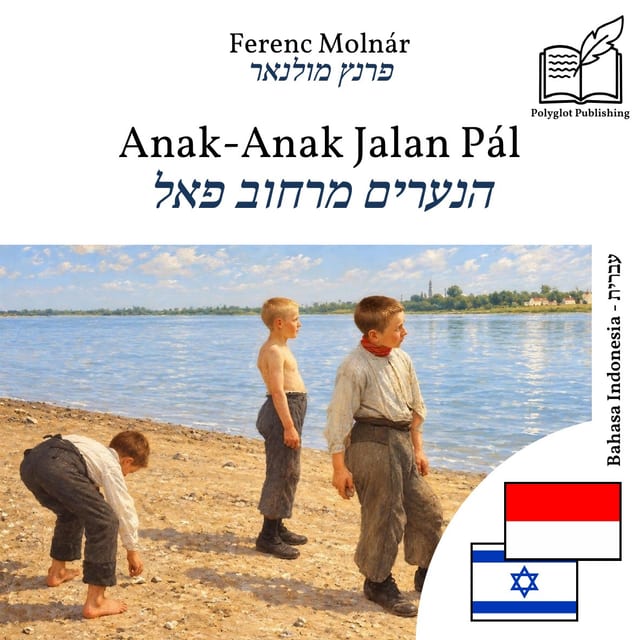 הנערים מרחוב פאל