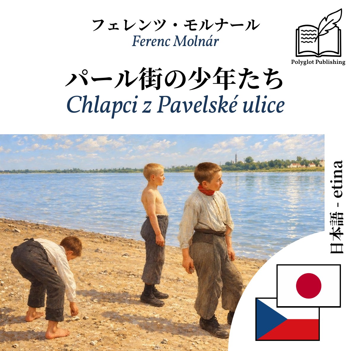 Chlapci z Pavelské ulice